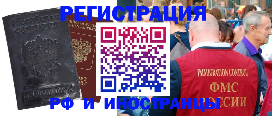 купить прописку в Апатитах