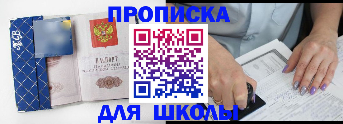 прописка ребенка в Апатитах